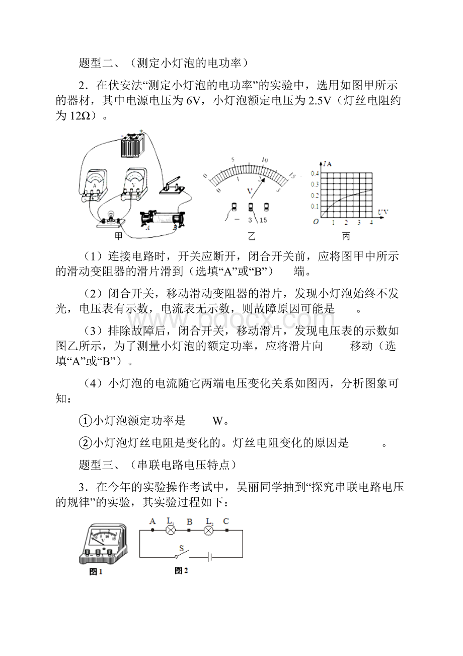 浙教版最新中考科学核心实验探究分类题型汇编.docx_第2页