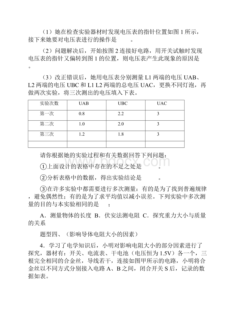 浙教版最新中考科学核心实验探究分类题型汇编.docx_第3页