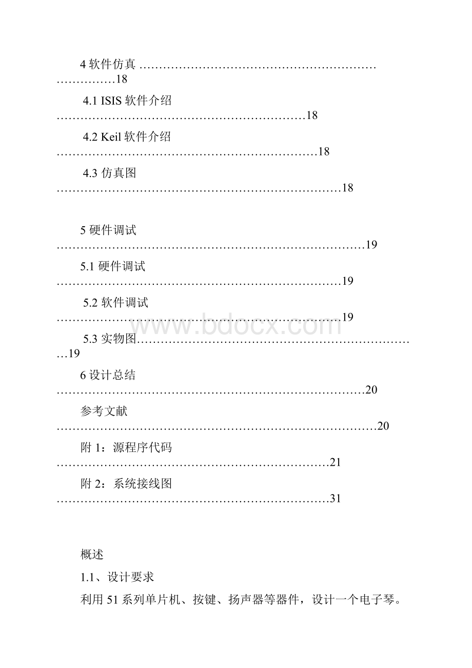 基于单片机的电子琴设计.docx_第3页