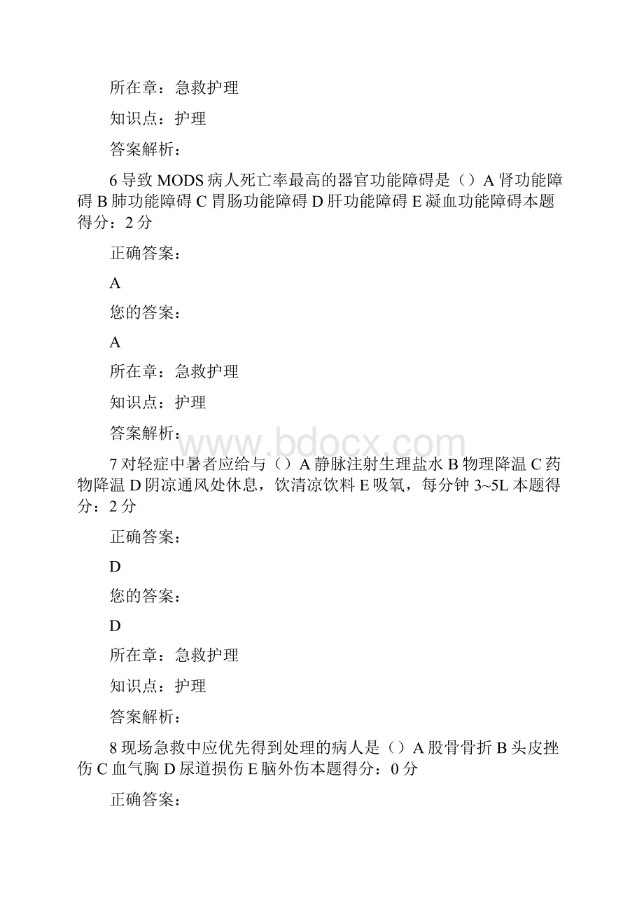 西安交通大学15年课程考试《急救护理学》考查课试题满分答案1.docx_第3页