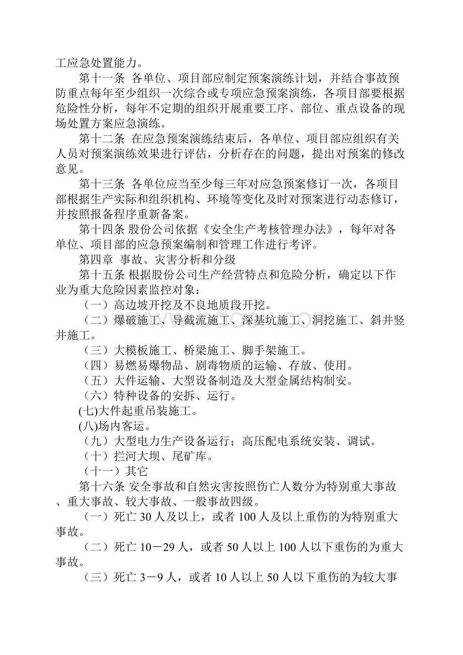 安全事故和自然灾害应急管理办法标准范本.docx_第3页