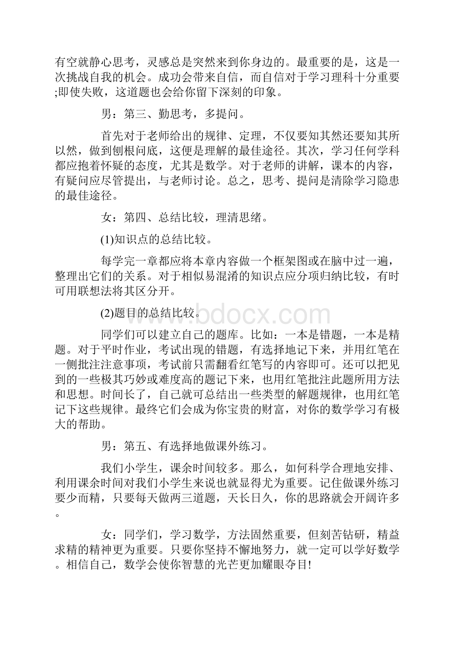 小学生期末复习专题广播稿三篇.docx_第3页