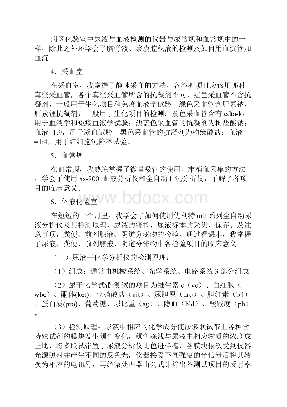 医学检验免疫实习自我鉴定.docx_第2页