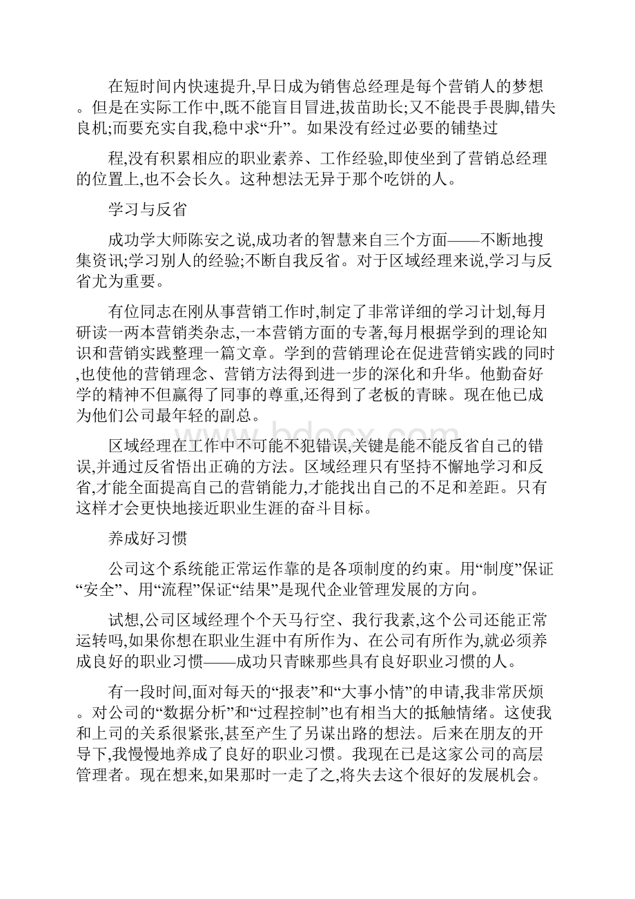 区域经理职业生涯规划.docx_第3页