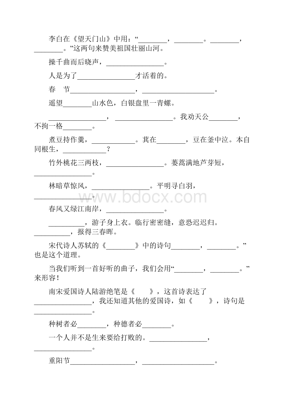 小学六年级语文毕业总复习古诗文练习题大全3.docx_第2页