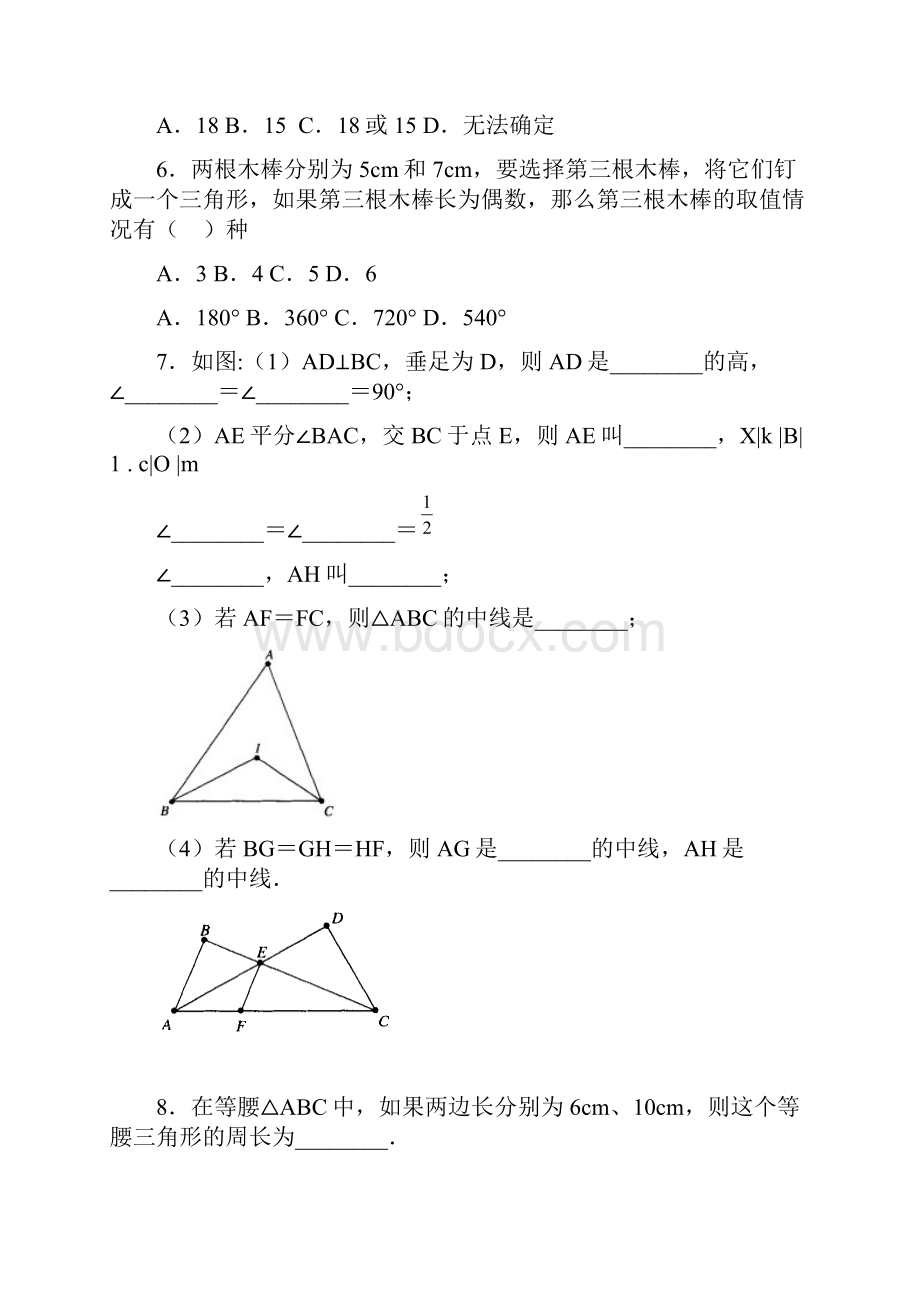 三角形测试题.docx_第2页