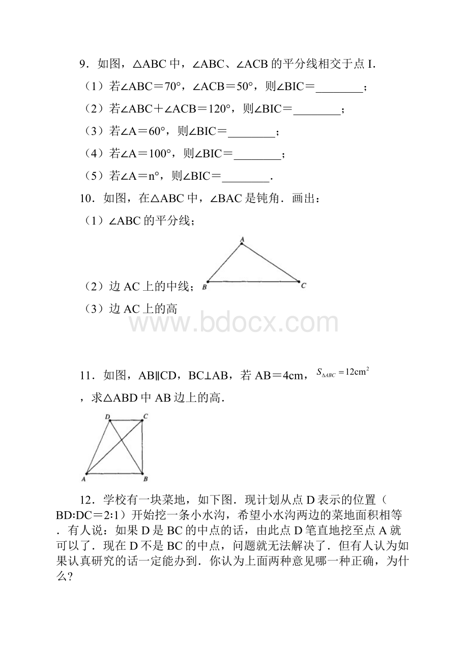 三角形测试题.docx_第3页
