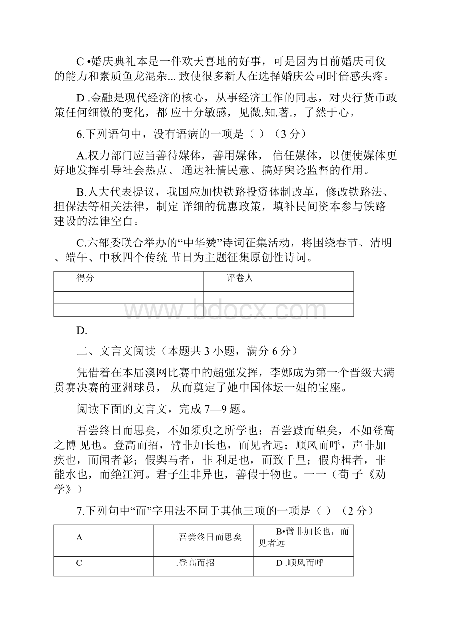 最新山东商务职业学院单招试题.docx_第3页