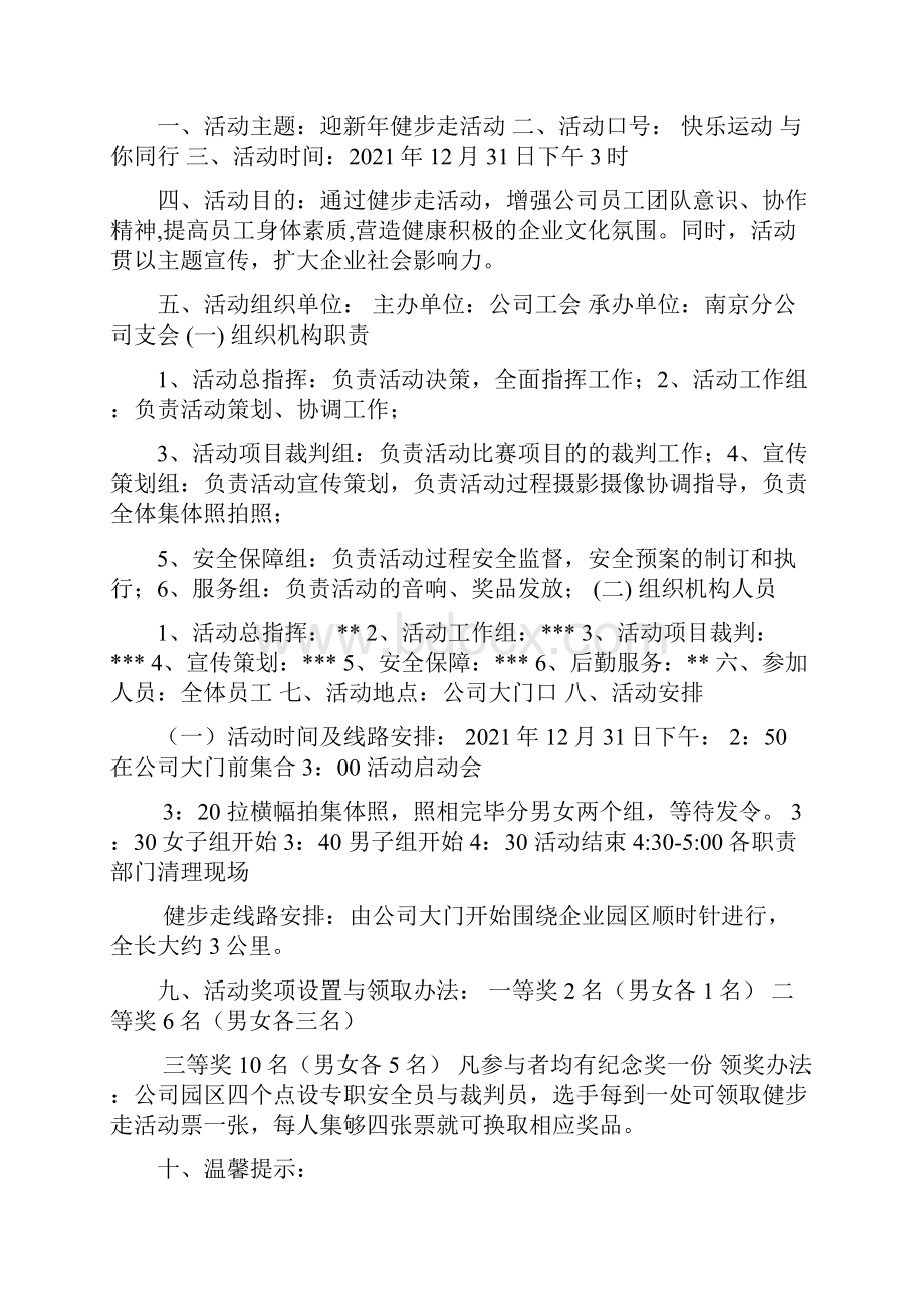 健步走活动方案多篇.docx_第3页