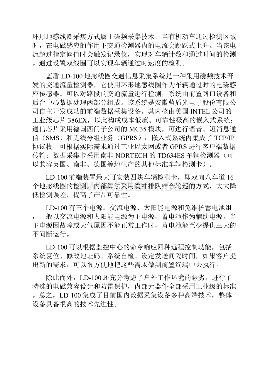 交通信息采集系统与信息发布DOC.docx_第2页