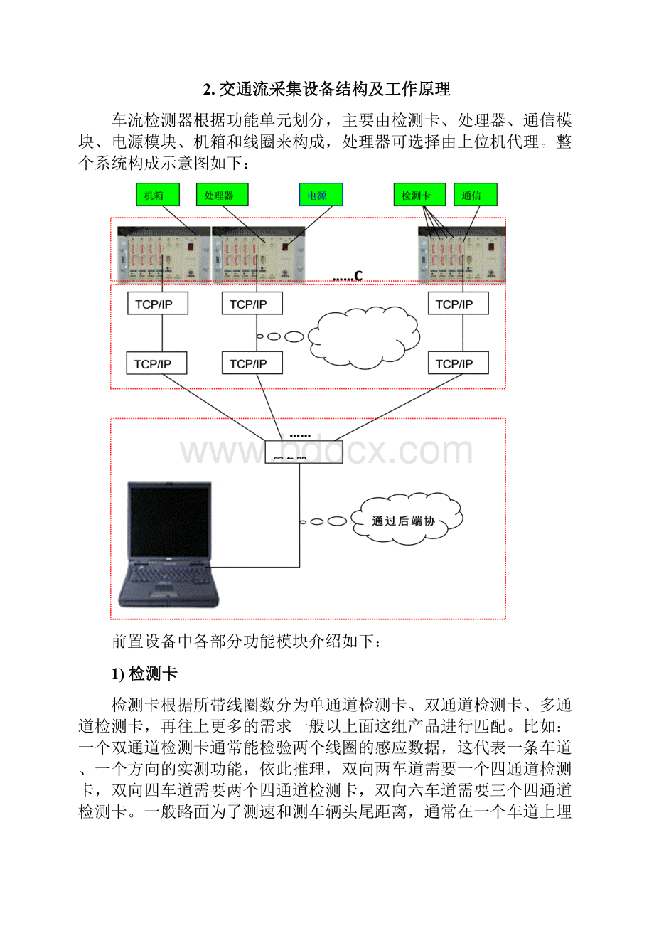 交通信息采集系统与信息发布DOC.docx_第3页