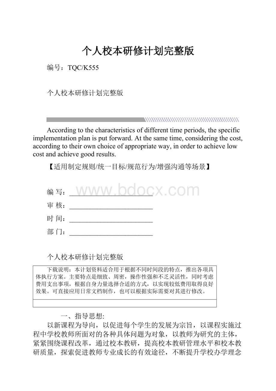 个人校本研修计划完整版.docx