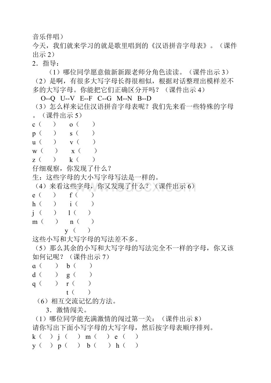 语文练习2教案作业题.docx_第2页