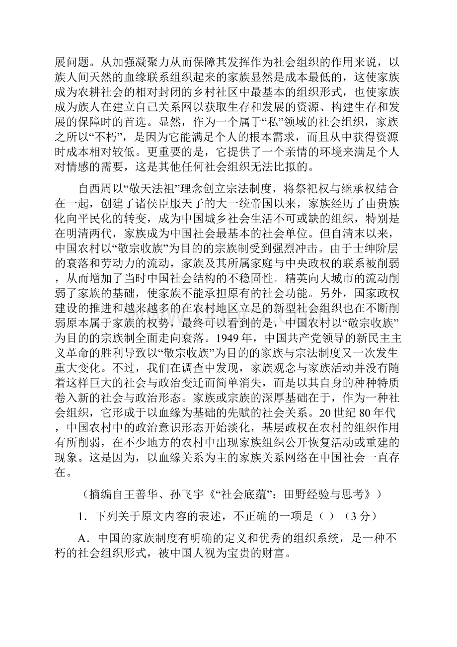 届高三第三次调研考试语文试题题目.docx_第2页