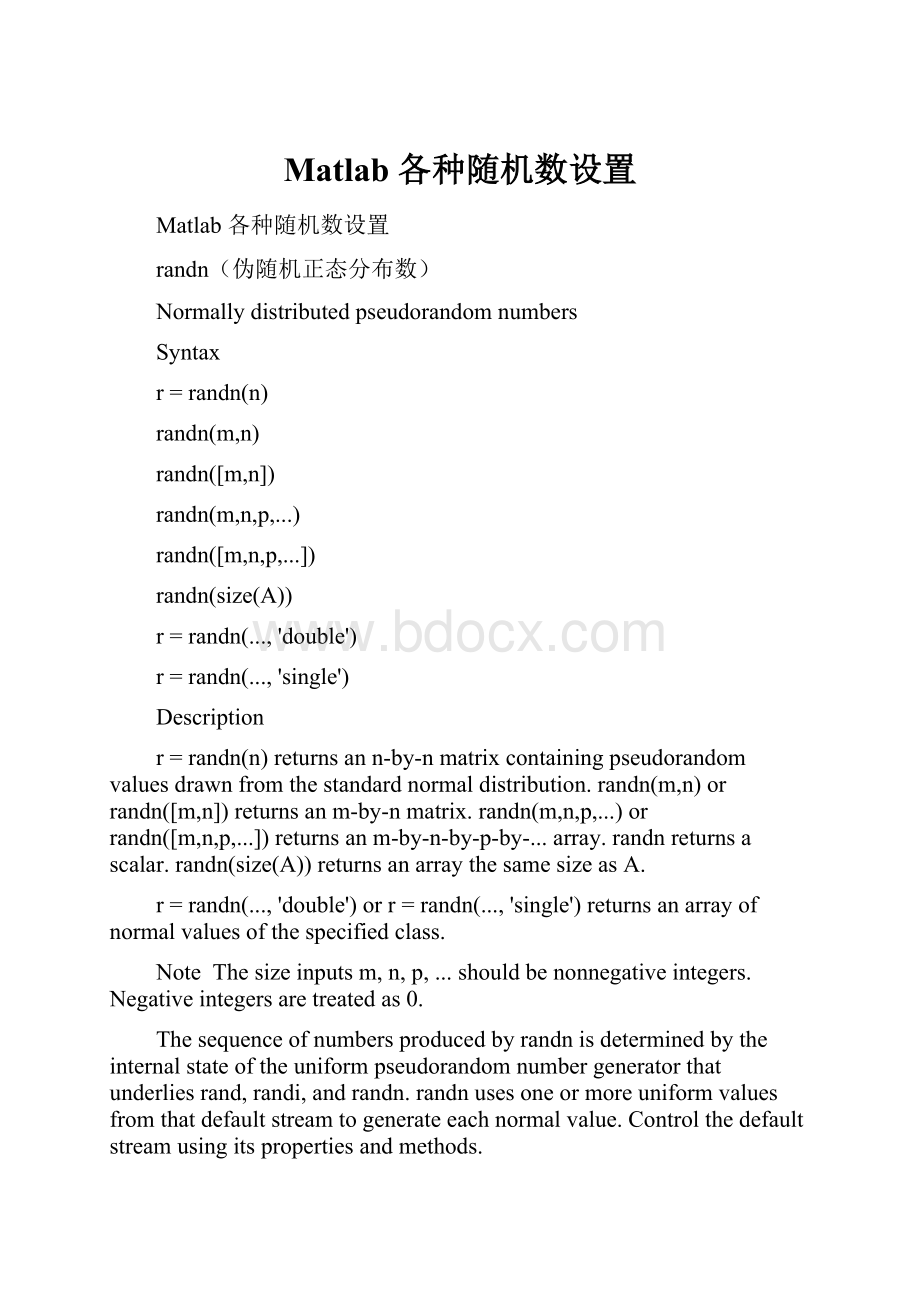 Matlab 各种随机数设置.docx