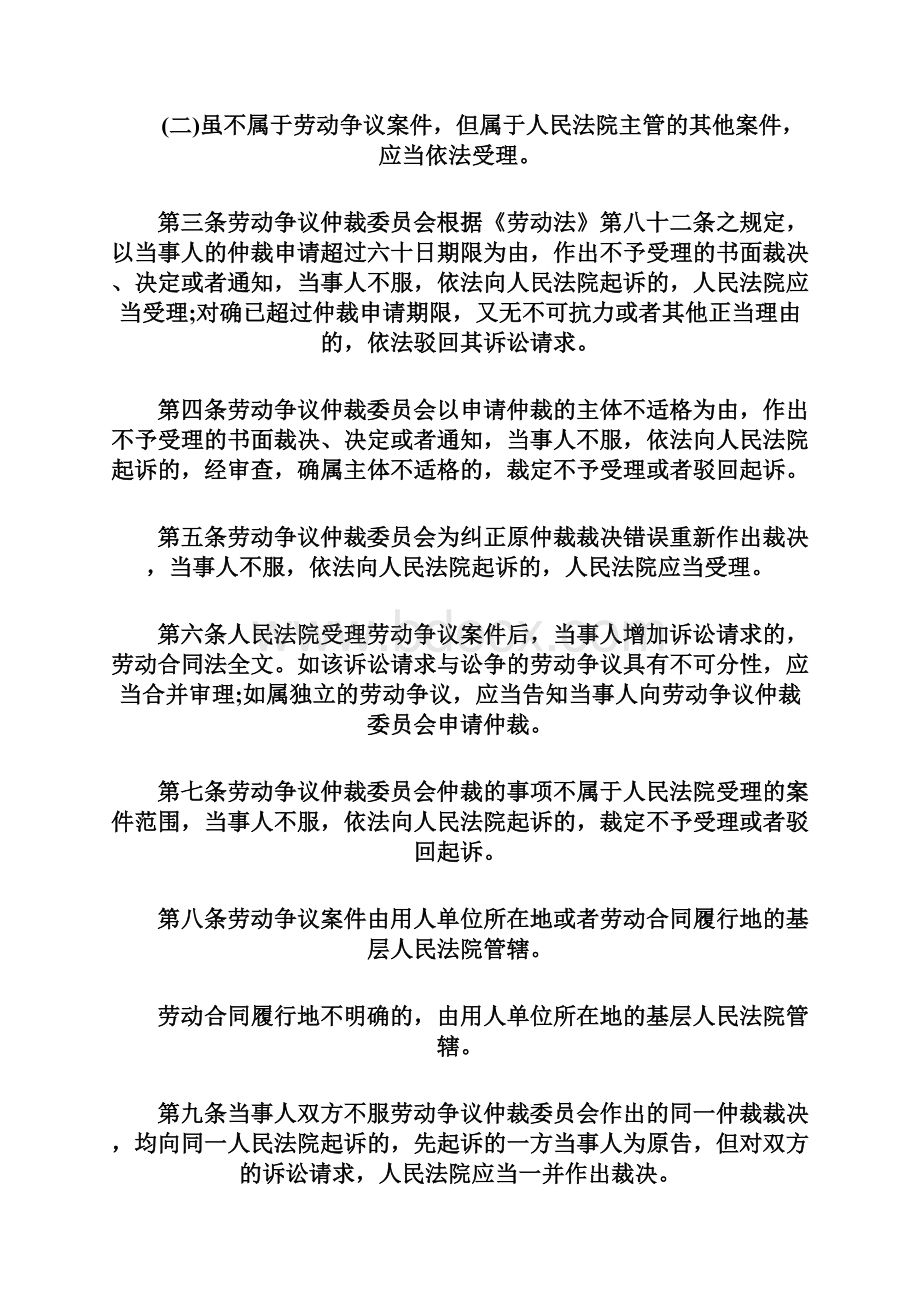 劳动合同法司法解释一四全.docx_第2页