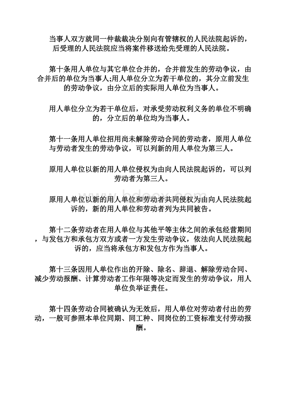 劳动合同法司法解释一四全.docx_第3页