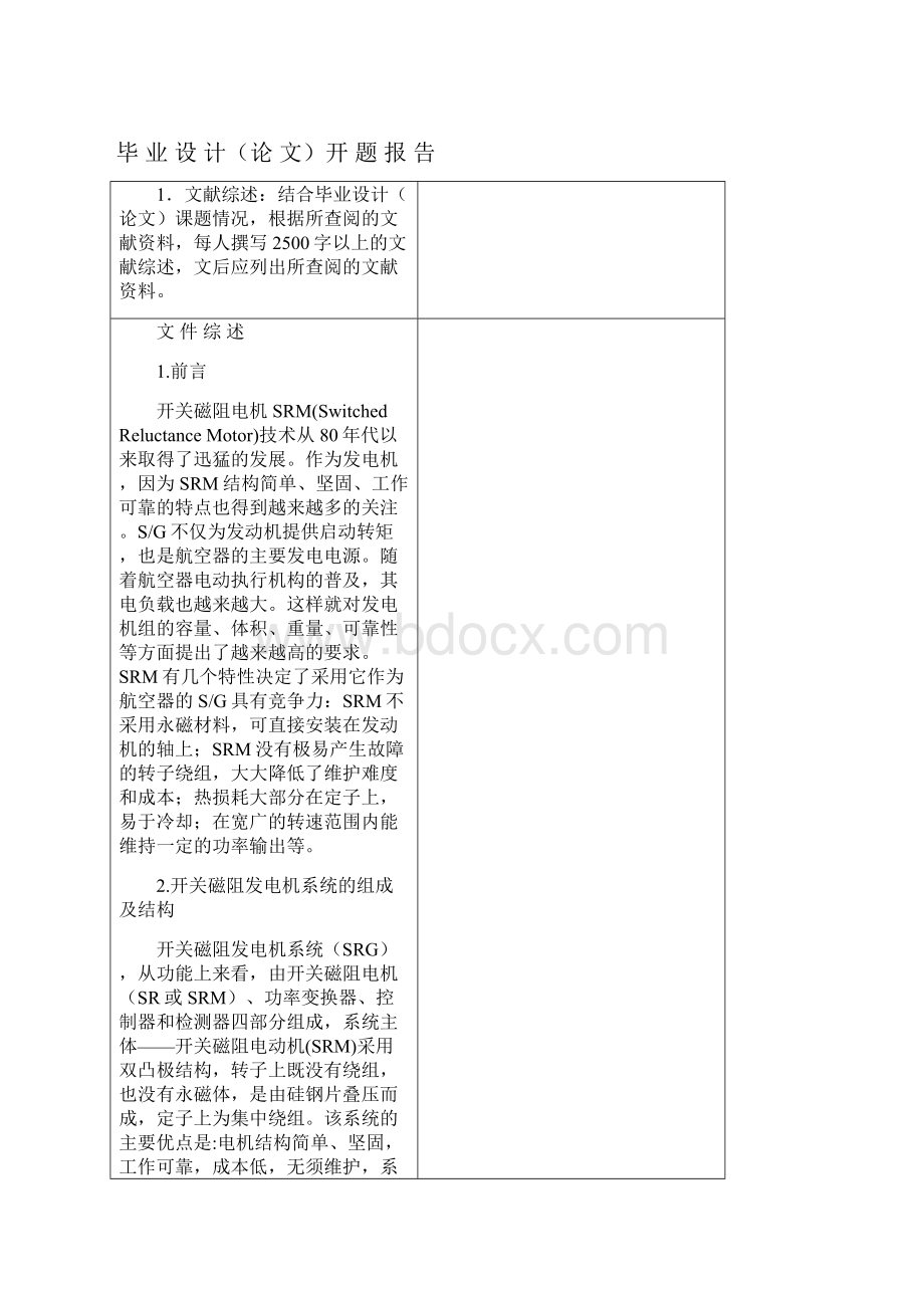 开题报告.docx_第2页