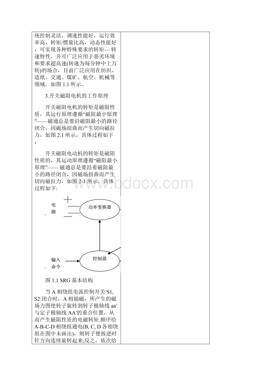 开题报告.docx_第3页