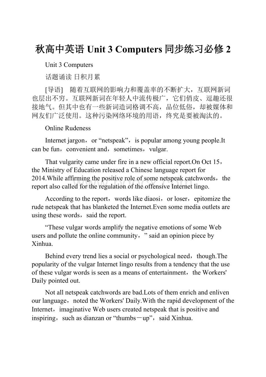 秋高中英语 Unit 3 Computers同步练习必修2.docx