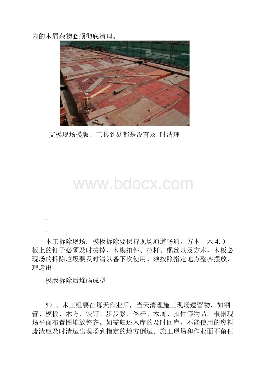 施工现场工完场清管理制度.docx_第3页