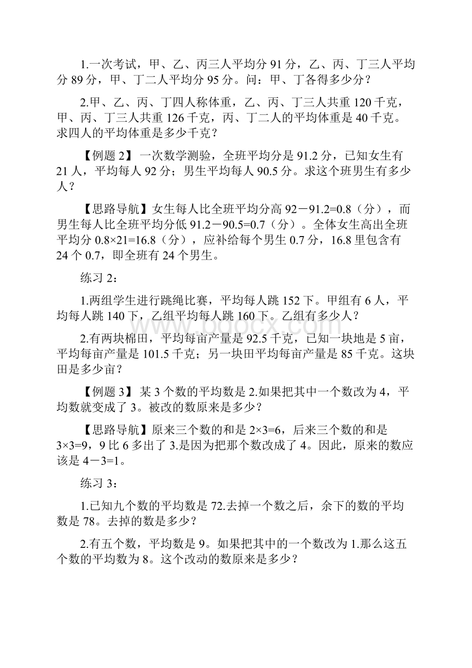 小学奥数举一反三五年级奥数.docx_第2页