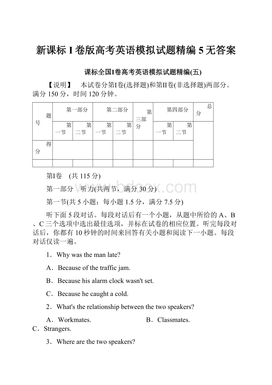 新课标I卷版高考英语模拟试题精编5无答案.docx_第1页