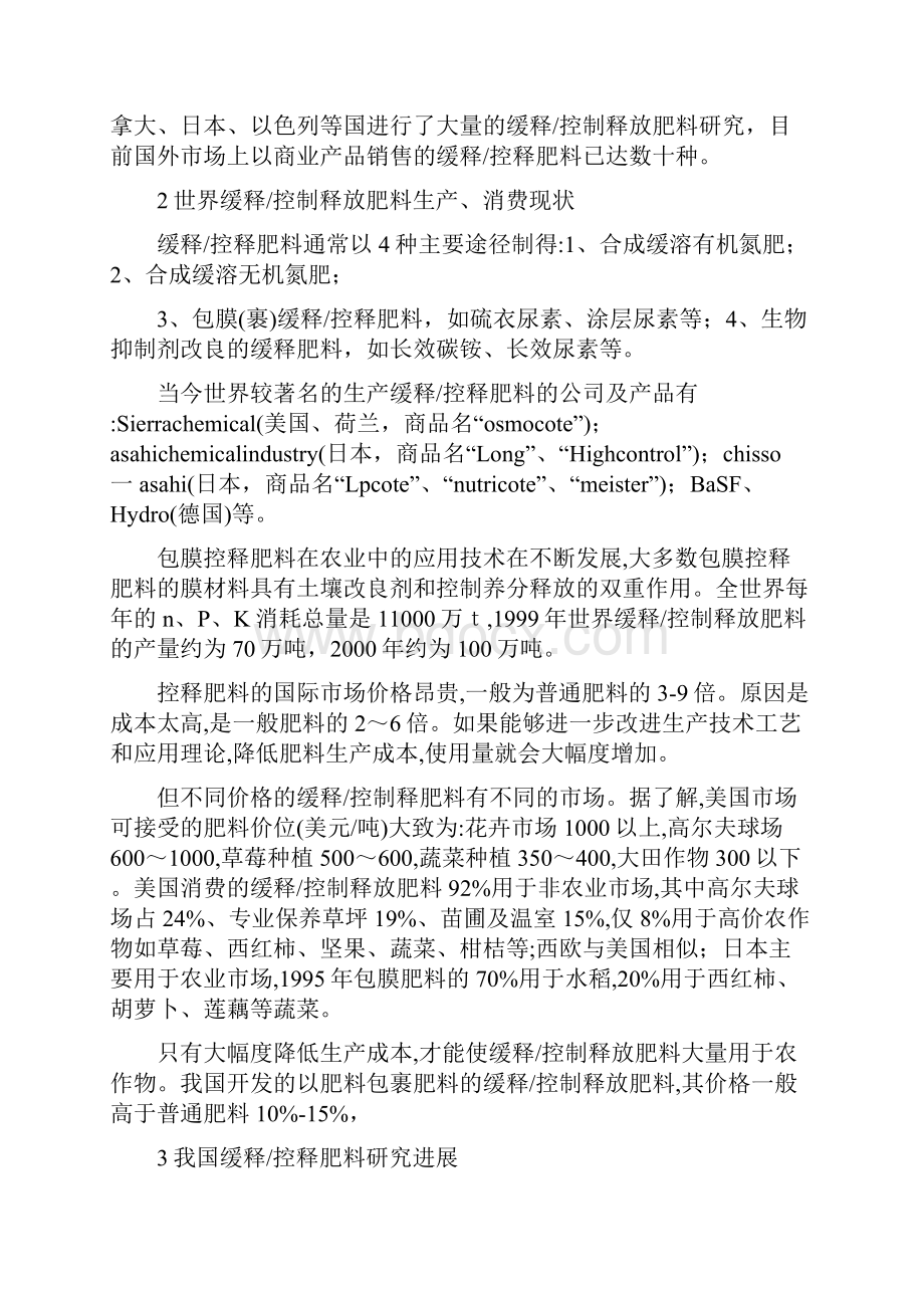 化肥厂计划书.docx_第3页