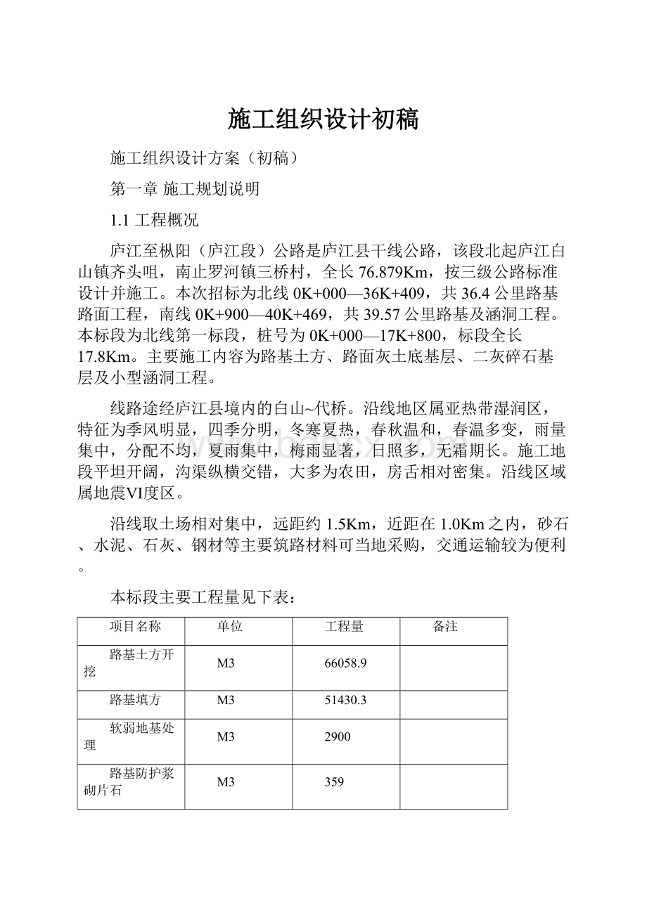 施工组织设计初稿.docx