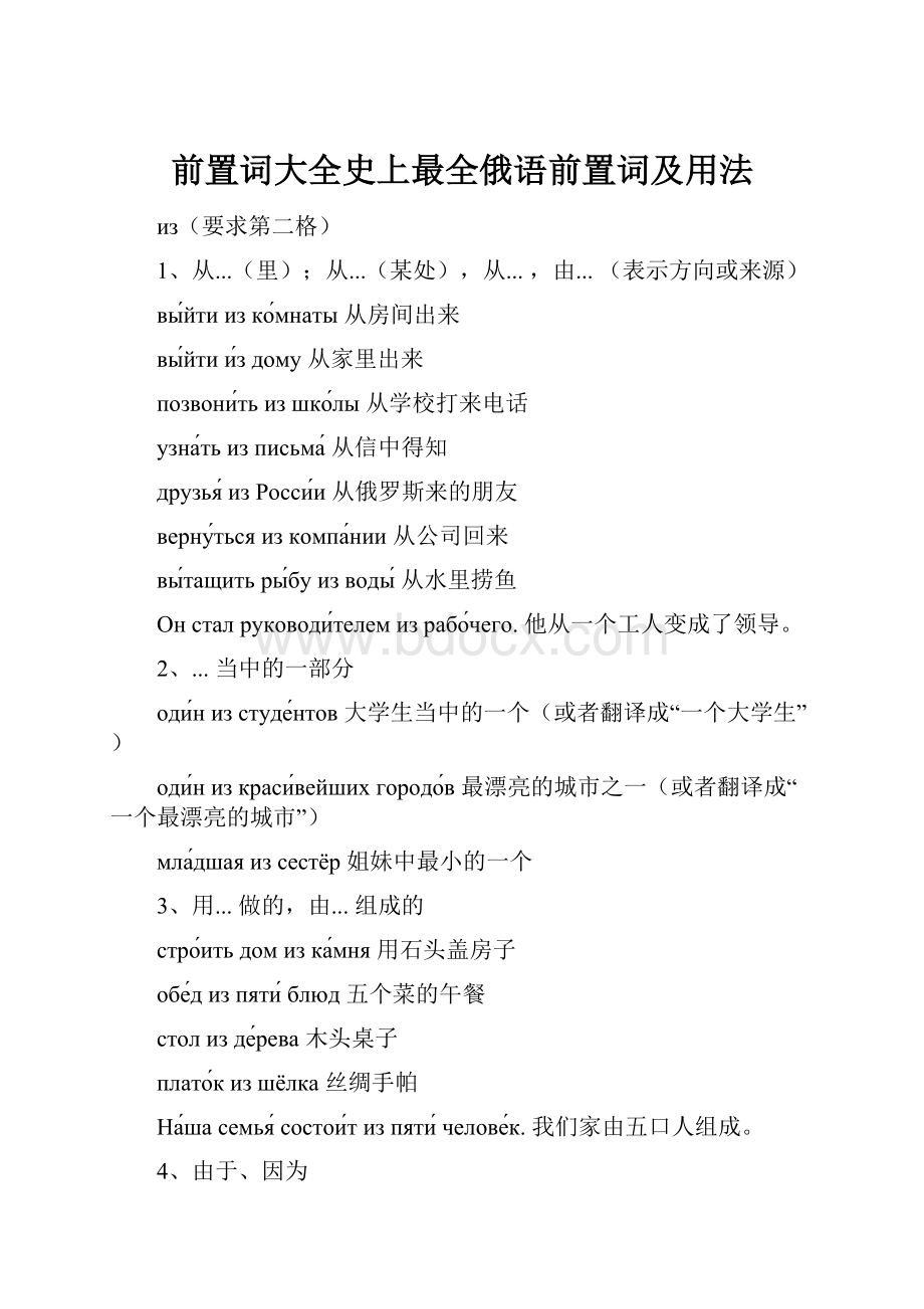 前置词大全史上最全俄语前置词及用法.docx