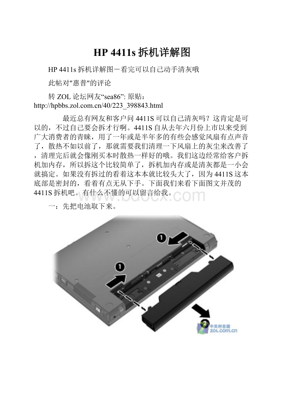 HP 4411s拆机详解图.docx