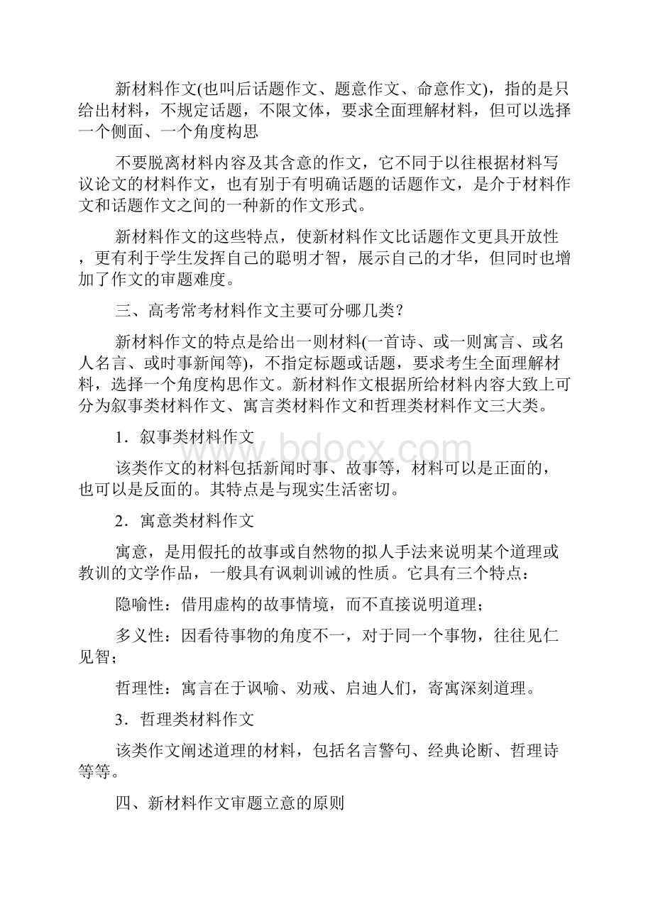 高考一轮复习导学案作文基础训练.docx_第2页