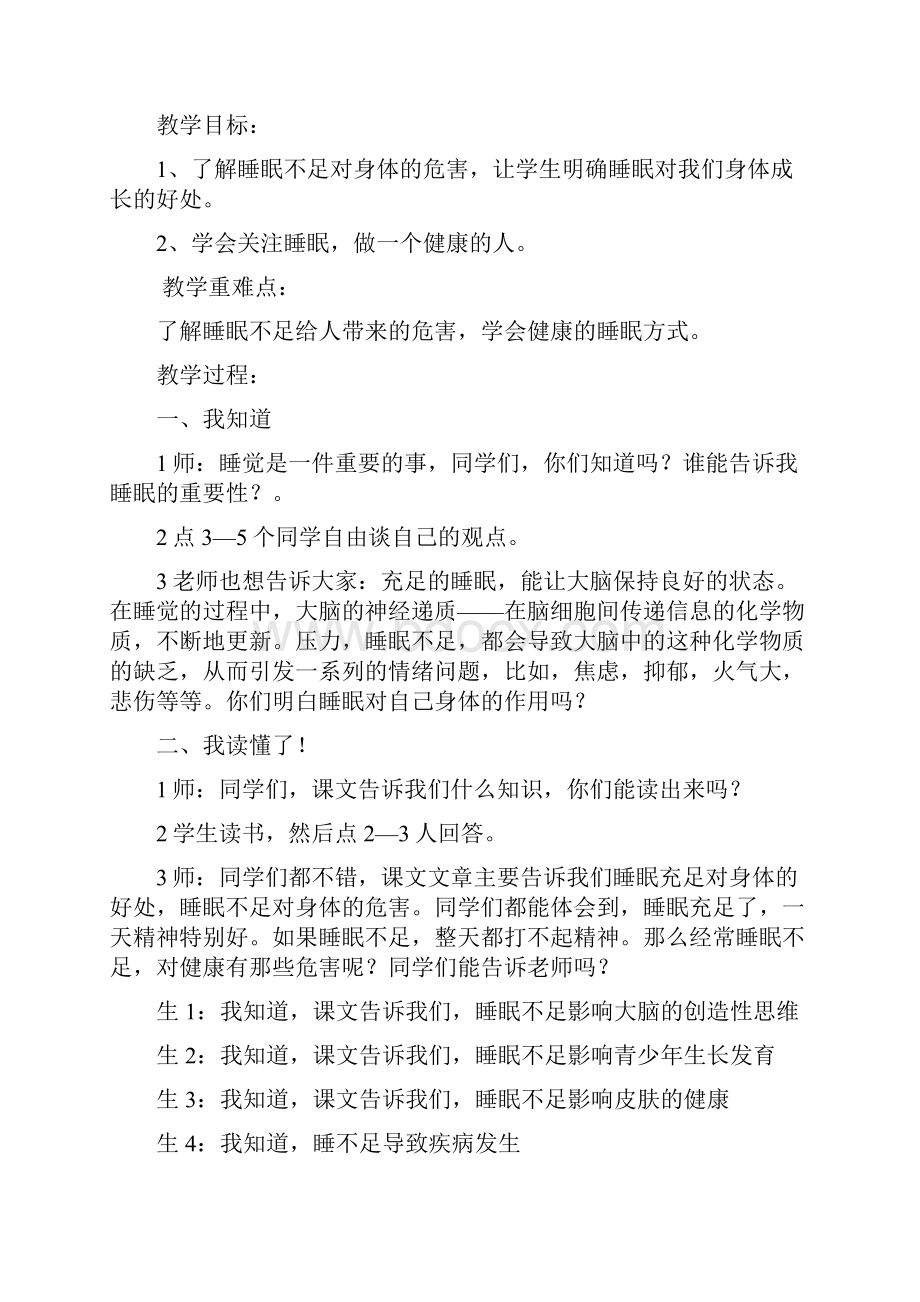 六年级卫生与健康教案上册.docx_第3页