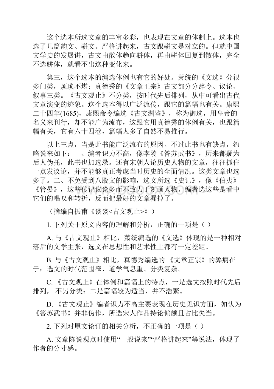 学年湖南省娄底市第一中学高一下学期期末考试语文试题 解析版.docx_第2页