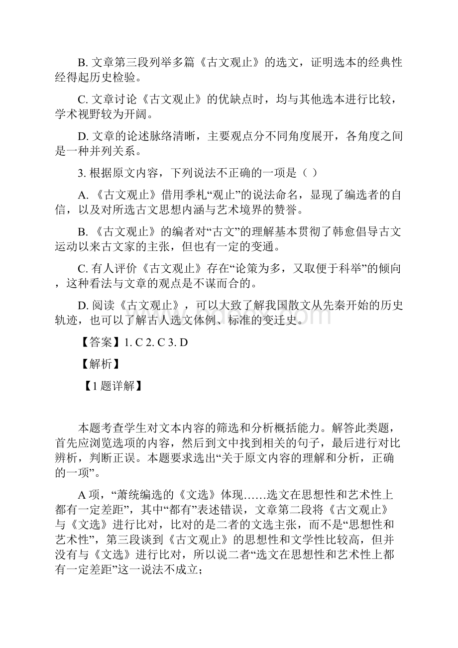 学年湖南省娄底市第一中学高一下学期期末考试语文试题 解析版.docx_第3页