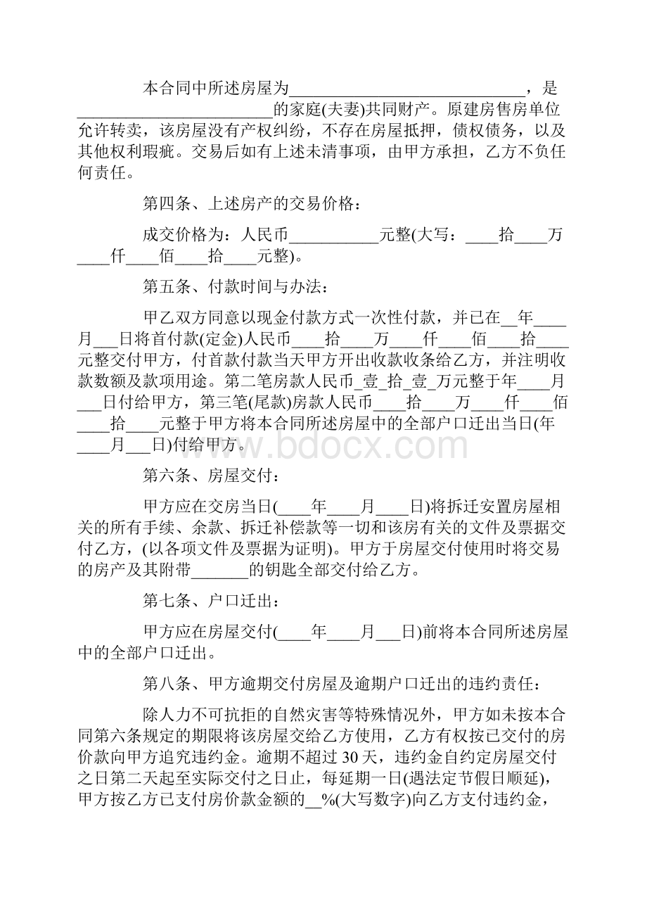 最新安置房买卖合同完整版.docx_第2页