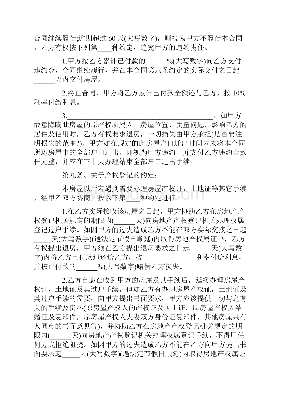 最新安置房买卖合同完整版.docx_第3页