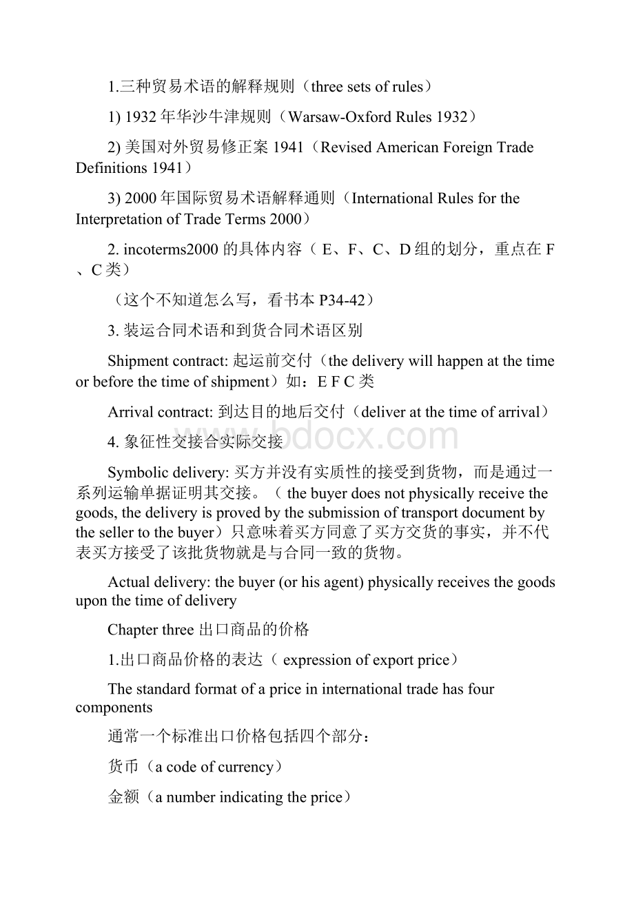 国际贸易实务英文版第三版知识点及模拟题.docx_第3页