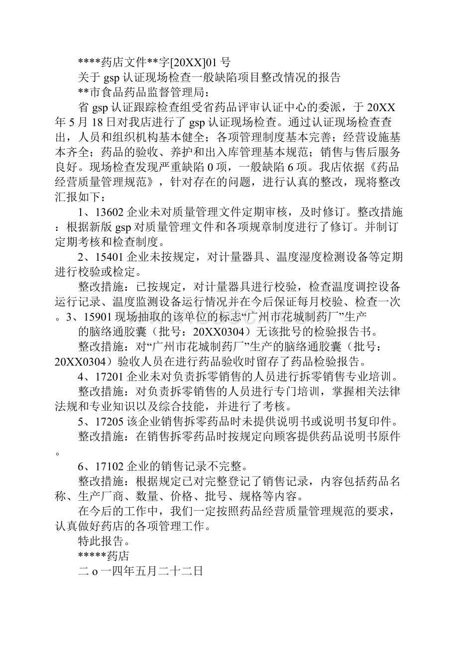 药店整改报告格式.docx_第3页