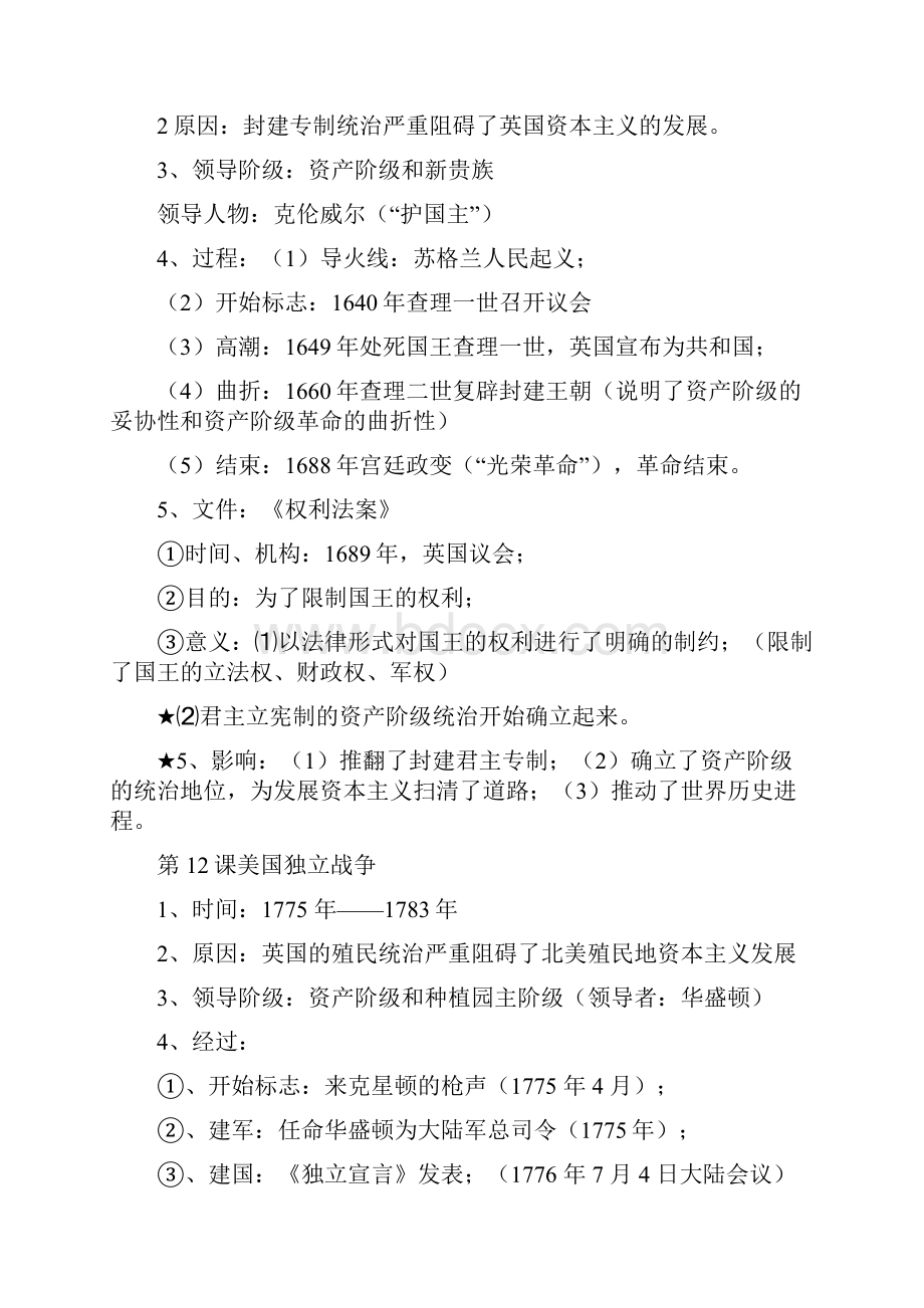 九年级中考历史复习提纲.docx_第2页