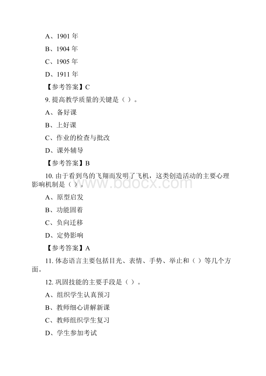 浙江省衢州市《教育专业基础知识》教师教育含答案.docx_第3页