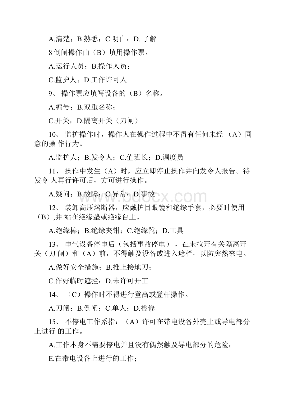 安规试题带答案.docx_第2页