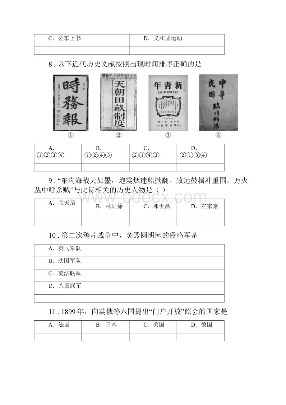 人教版学年八年级历史试题B卷.docx_第3页