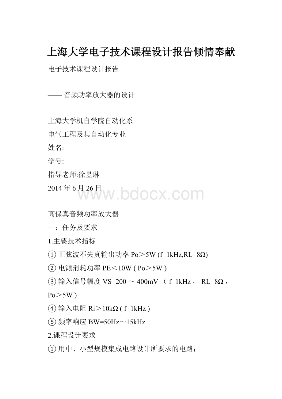 上海大学电子技术课程设计报告倾情奉献.docx_第1页