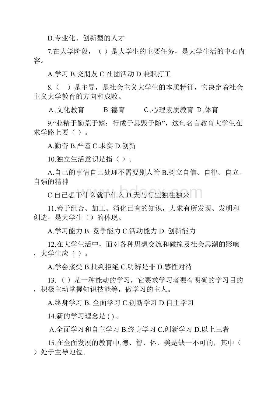 思想道德修养与法律基础试题与答案.docx_第2页