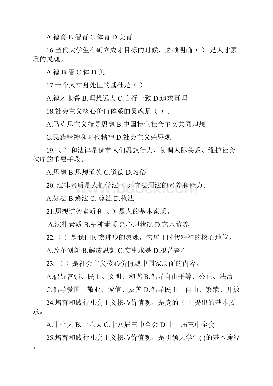 思想道德修养与法律基础试题与答案.docx_第3页