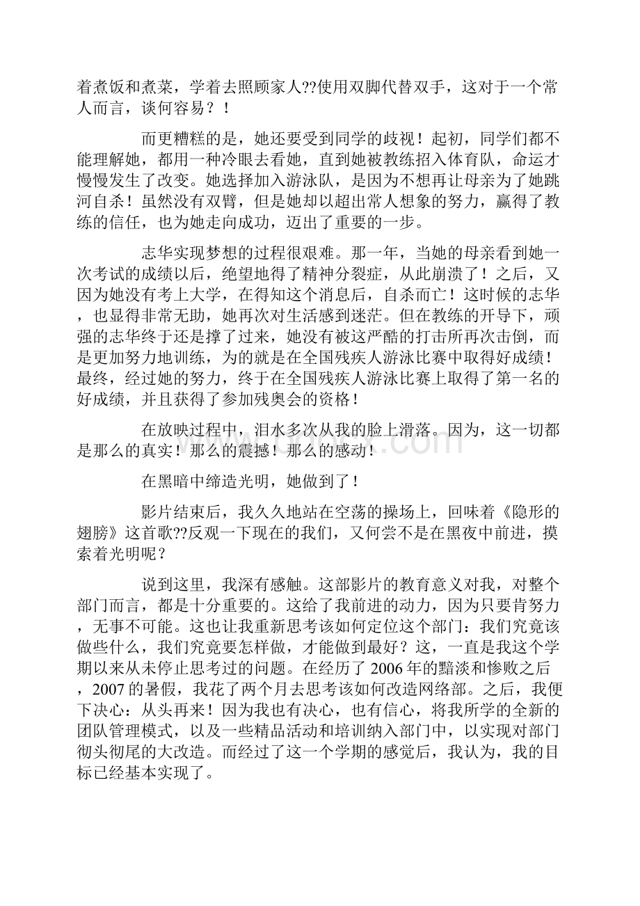 雷庆瑶隐形的翅膀.docx_第2页