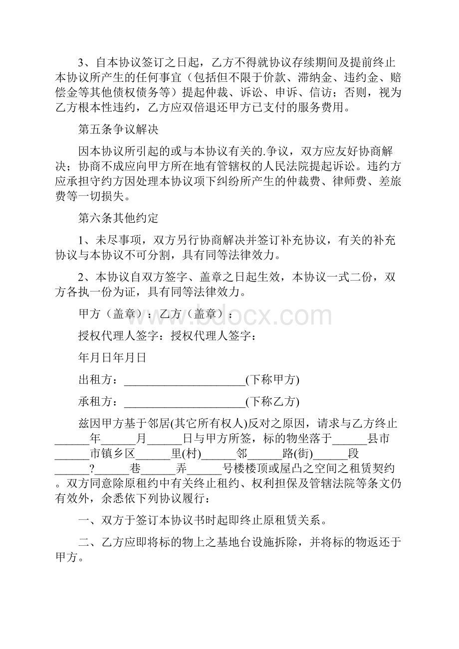 合同终止协议书通用版.docx_第2页