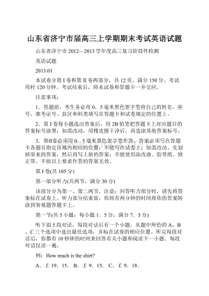 山东省济宁市届高三上学期期末考试英语试题.docx