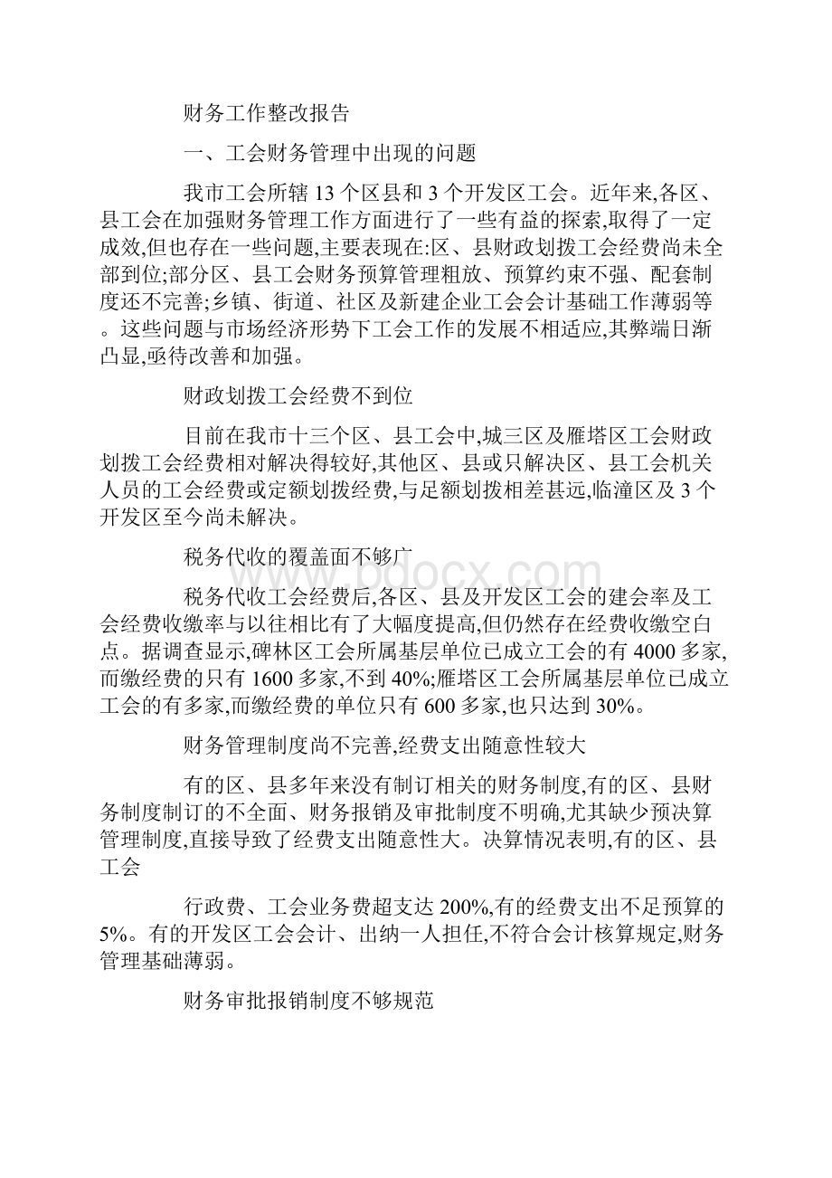 科目3考试整改报告.docx_第2页